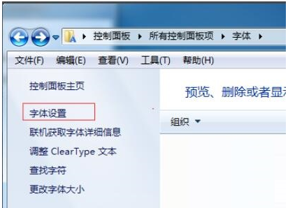 进入到字体设置界面